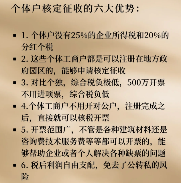 個體戶查賬征收怎么改成核定征收