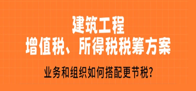 建筑企業(yè)核定征收企業(yè)所得稅