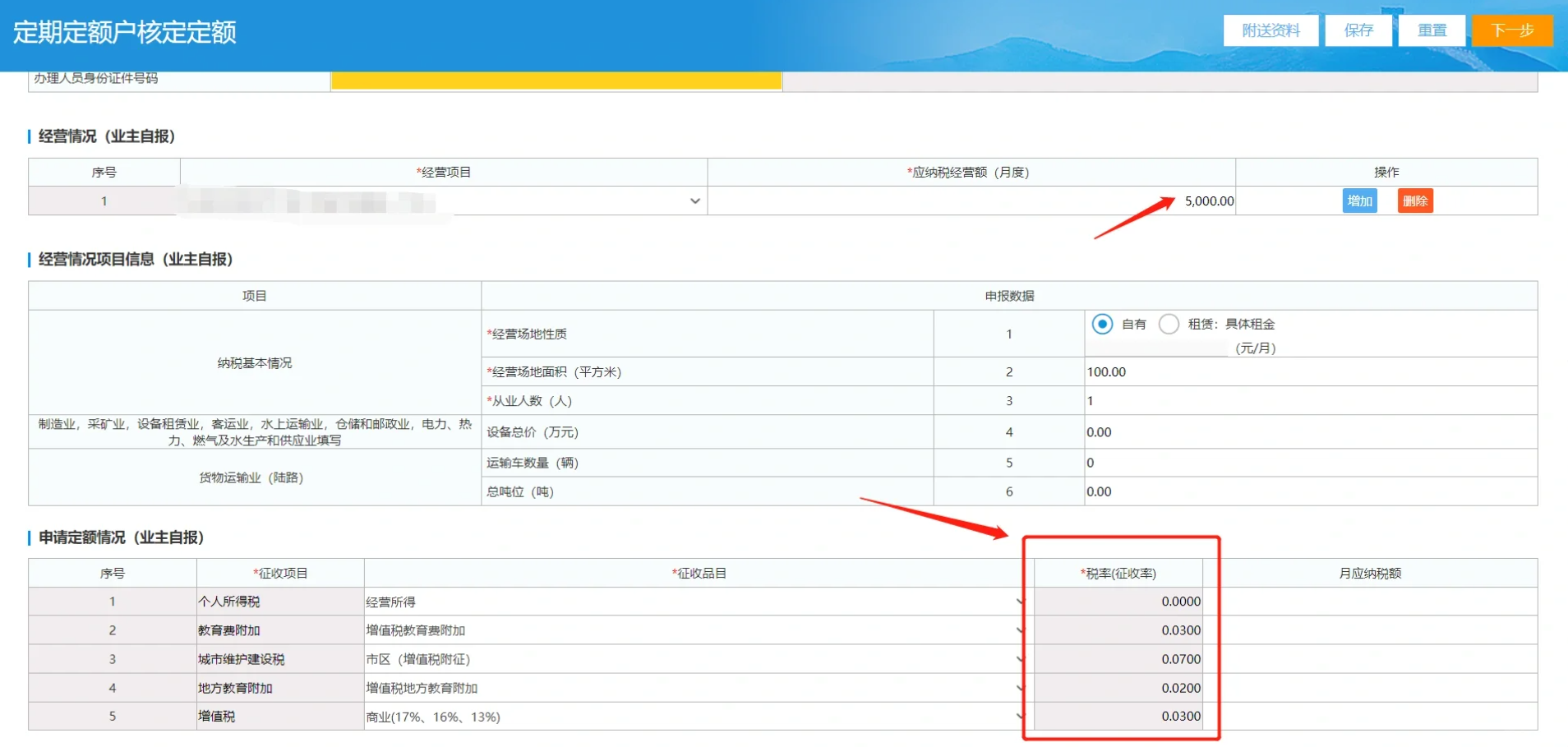 廣州個(gè)體戶核定征收的要求