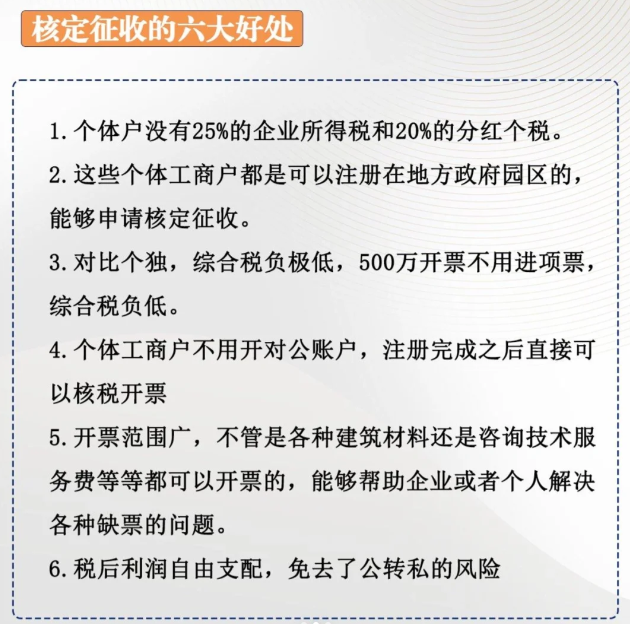 2024年廣州個體工商戶核定征收稅率