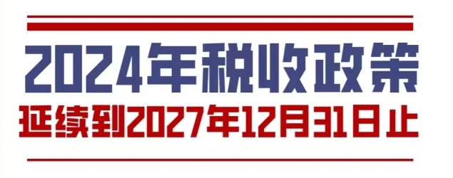 2024北京豐臺個體戶個人經(jīng)營所得稅核定征收新政策