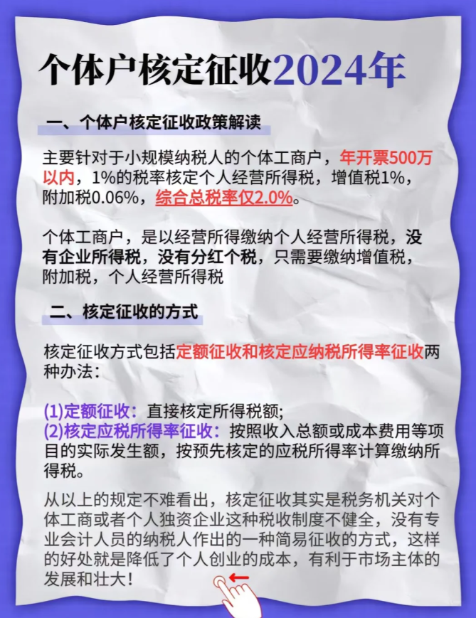 2024廣東汕頭個體工商戶要不要做核定征收