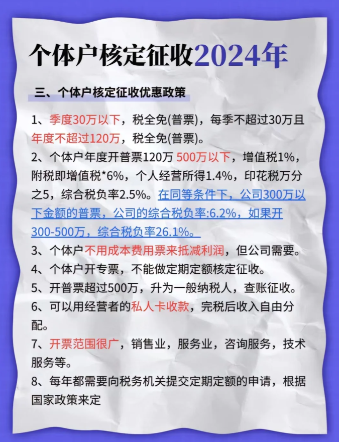 2024廣東汕頭個體工商戶要不要做核定征收