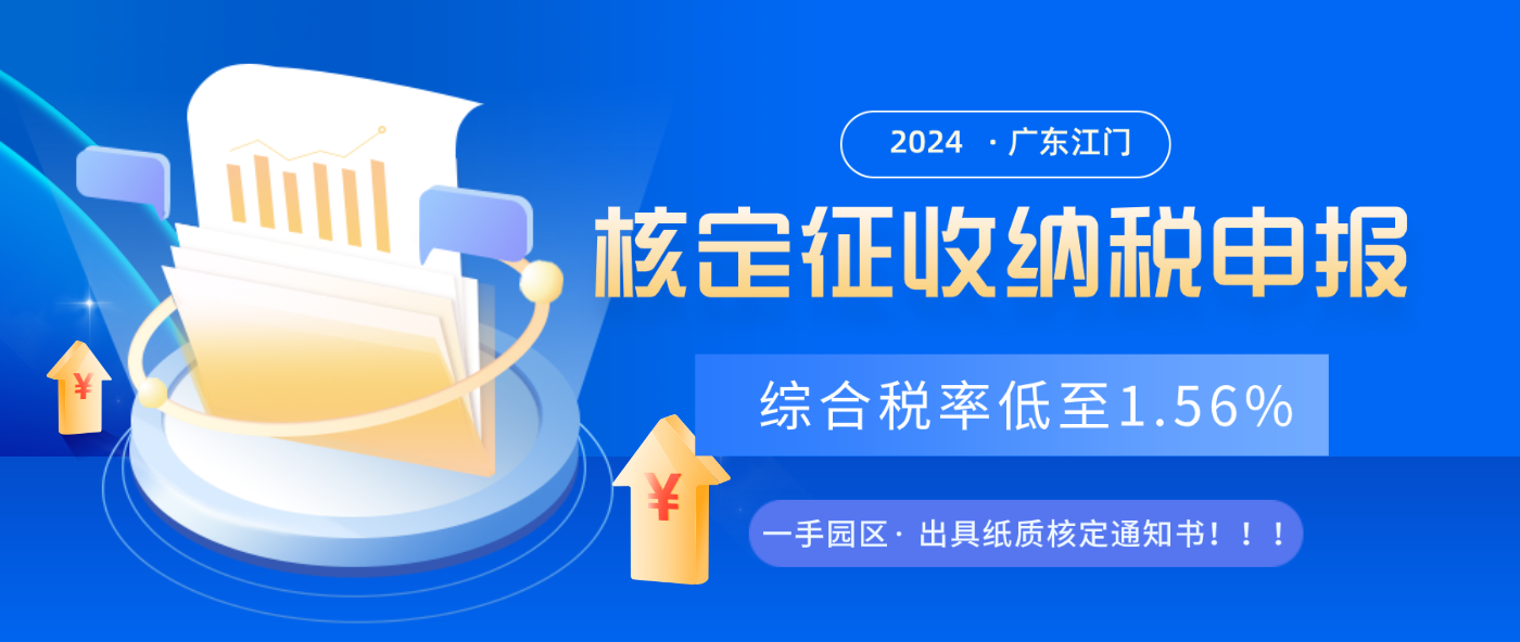 2024廣東江門核定征收個(gè)體工商戶如何納稅申報(bào)