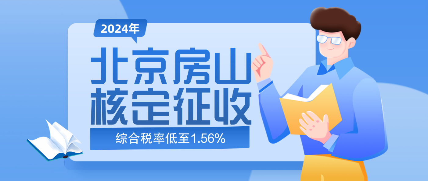 2024北京房山還可以做個(gè)體戶核定征收嗎？