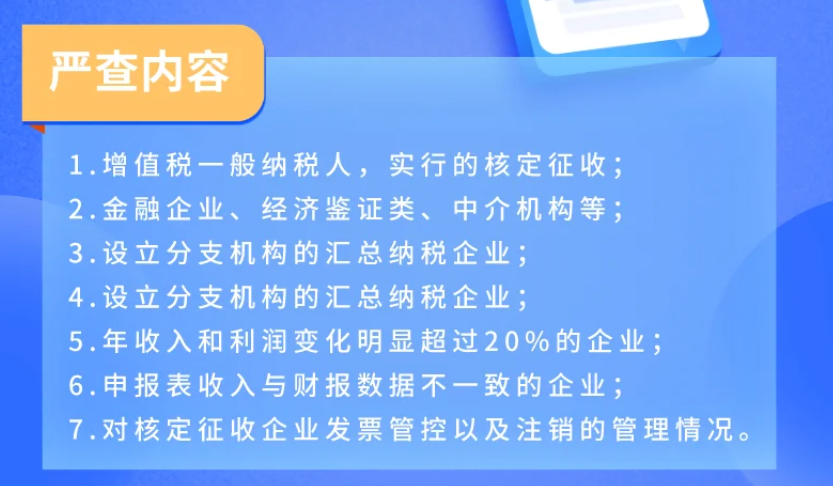 2024上海嘉定核定征收的范圍