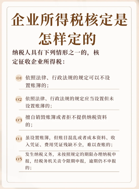 2024廣東揭陽核定征收企業(yè)所得稅（核定征收企業(yè)所得稅的條件）