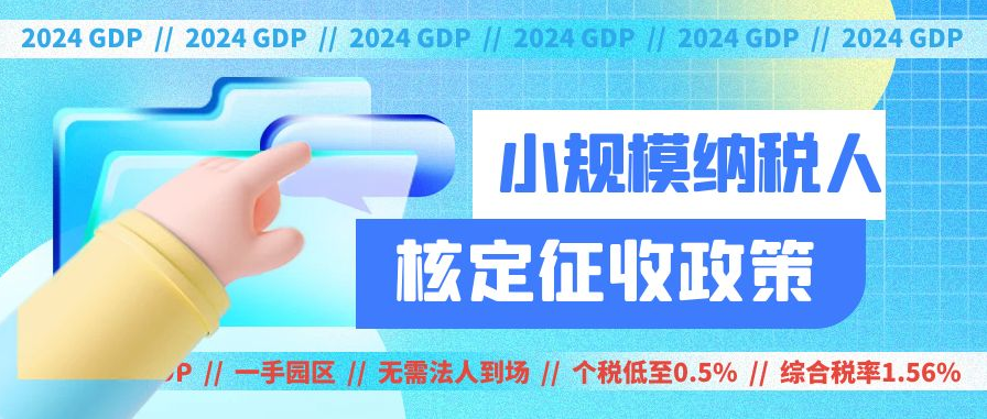 2024上海閔行小規(guī)模納稅人核定征收政策（小規(guī)模納稅人核定征收注意事項）