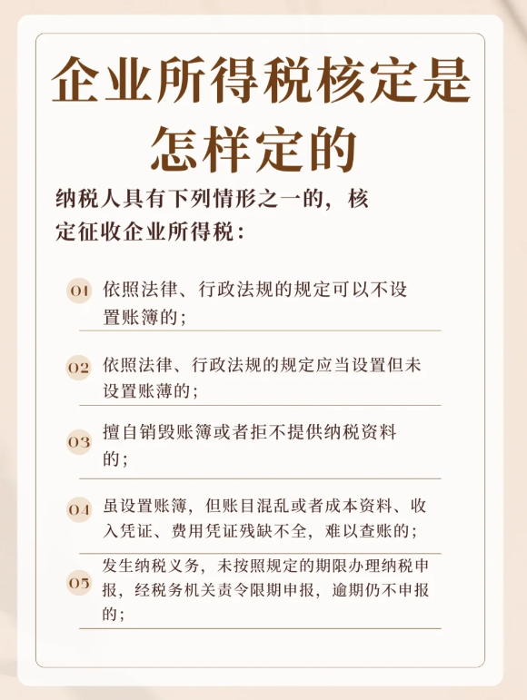 2024上海長(zhǎng)寧企業(yè)所得稅核定征收（企業(yè)所得稅核定征收是怎樣核定的）