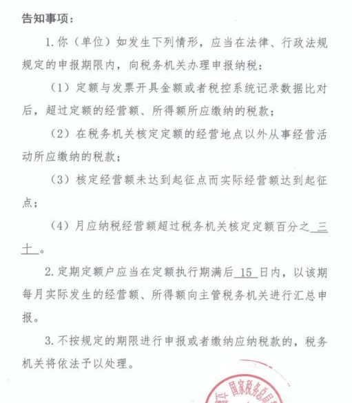 2024北京懷柔個體戶核定征收如何繳稅（申請核定征收的注意事項）