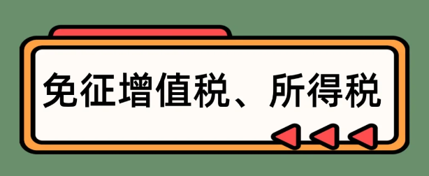 2024上海嘉定個體戶核定征收優(yōu)惠政策