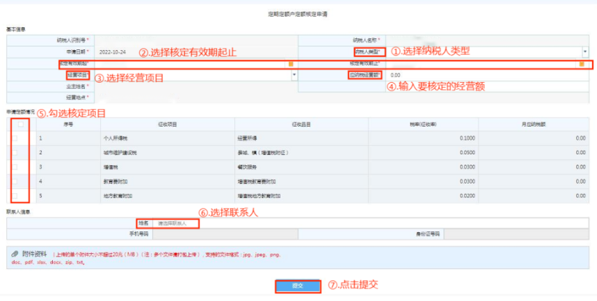 2024廣東云浮個(gè)體戶(hù)申請(qǐng)核定征收流程（詳細(xì)圖文操作步驟）