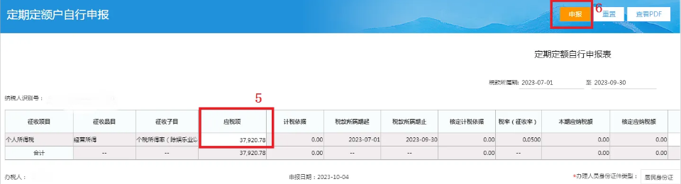 2024北京通州個(gè)體戶核定征收怎么報(bào)稅流程（報(bào)稅申報(bào)填寫有誤怎么修改）