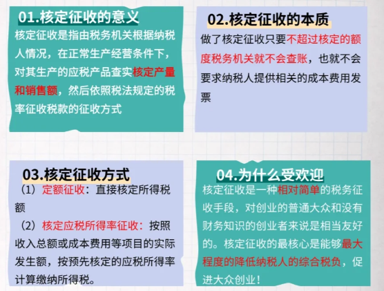 2024個(gè)體戶核定征收有哪些優(yōu)勢(shì)？（核定征收稅收優(yōu)惠政策如何進(jìn)行稅務(wù)籌劃）