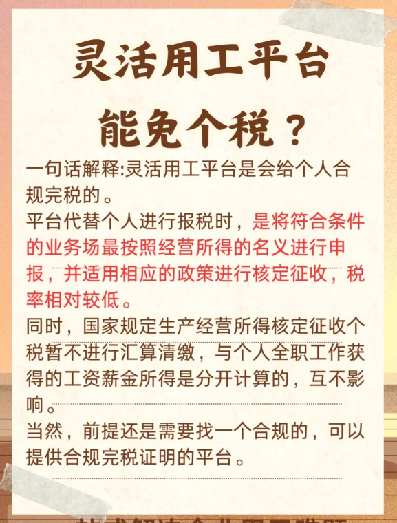 2024廣東潮州靈活用工個(gè)稅核定征收新政策（靈活用工核定征收對(duì)企業(yè)的幫助）