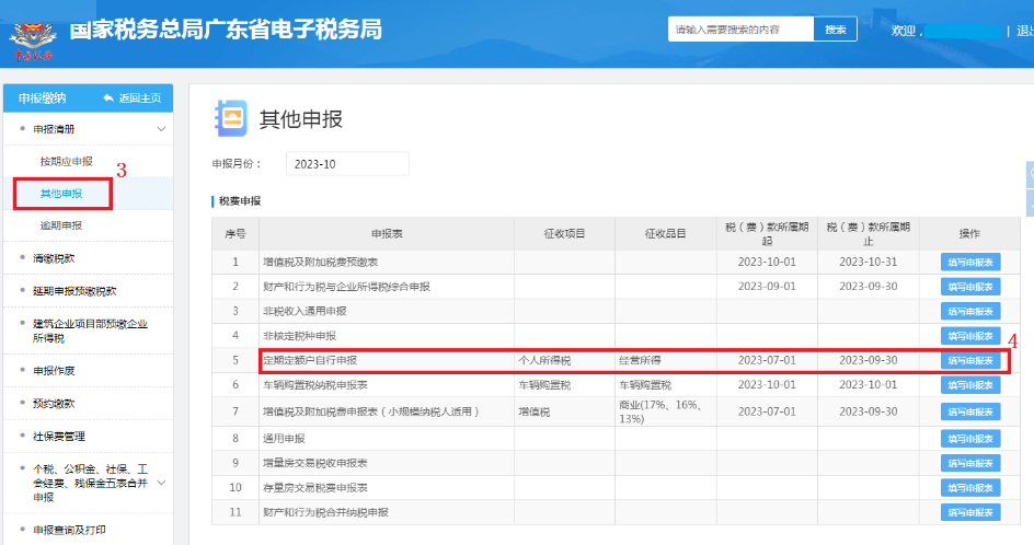 2024廣東珠海核定征收經(jīng)營所得稅怎么申報（核定征收經(jīng)營所得稅申報流程）