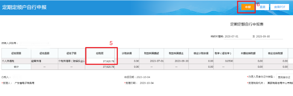 2024廣東珠海核定征收經(jīng)營所得稅怎么申報（核定征收經(jīng)營所得稅申報流程）