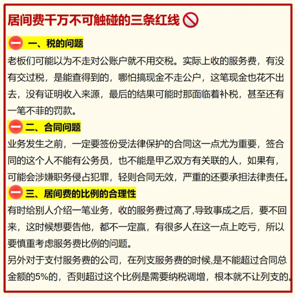 2024北京石景山居間費(fèi)核定征收新政策（居間費(fèi)自然人代開(kāi)）