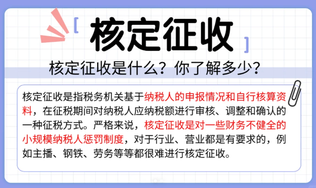 2024個(gè)體戶申請核定征收的條件有哪些？