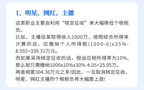 2024個體戶核定征收變查賬征收的原因