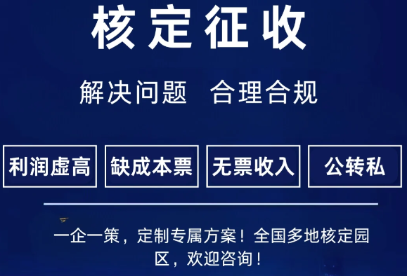 2024北京平谷科技行業(yè)核定征收新政策！