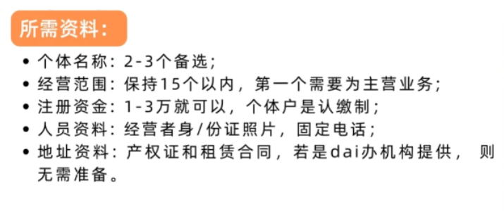 2024廣東深圳個體戶申請核定征收需要什么資料？