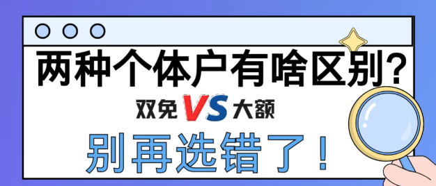 2024廣東深圳個體戶核定征收的方式有幾種？（雙免核定征收、大額核定征收）