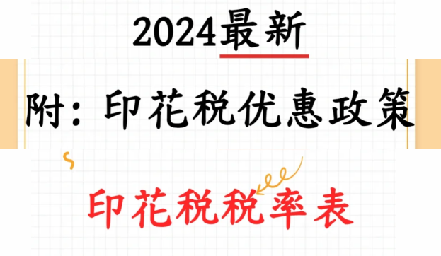 2024北京海淀印花稅核定征收新政策！