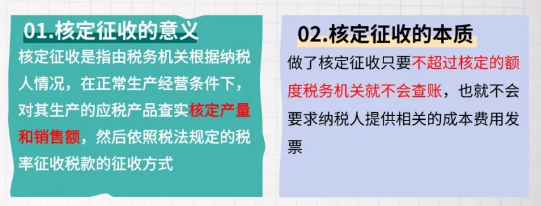 2024個(gè)體戶核定征收新政策解讀！