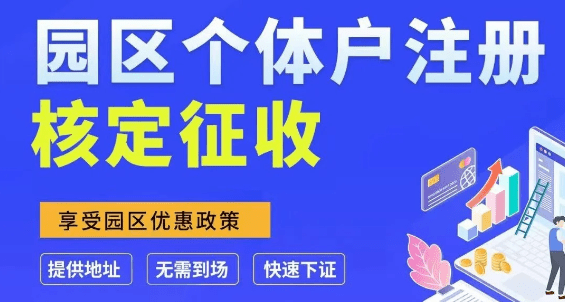 2024個(gè)體戶核定征收的標(biāo)準(zhǔn)！