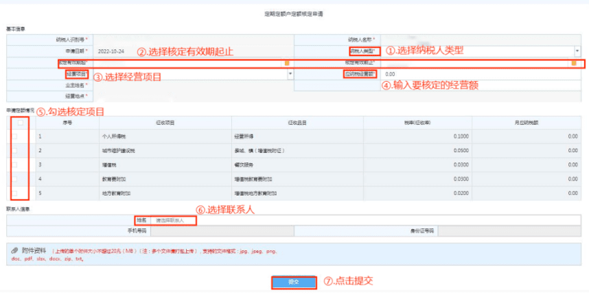 2024上海個體戶核定征收怎么辦理？（核定征收辦理流程）