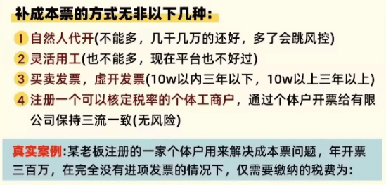 上游不給開(kāi)成本發(fā)票，缺少成本票該怎么辦？