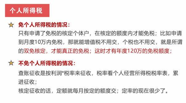 2024廣東珠海個人所得稅可以核定征收嗎?