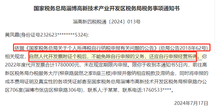 自然人代開發(fā)票面臨補(bǔ)稅怎么辦？