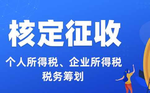 湖南核定征收?qǐng)@區(qū)政策，2024年最新