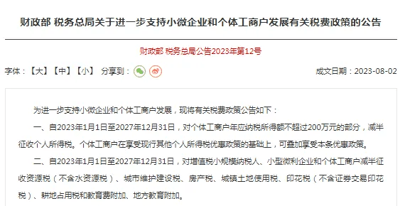 2024年減半征收“六稅兩費(fèi)”政策如何享受？