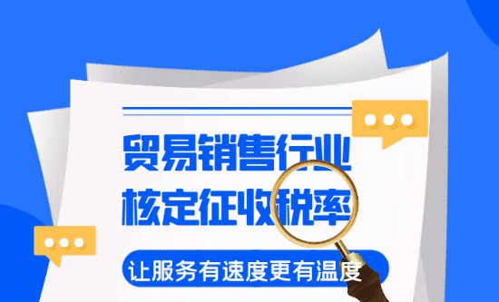 2024上海浦東新區(qū)貿(mào)易銷售行業(yè)核定征收稅率！