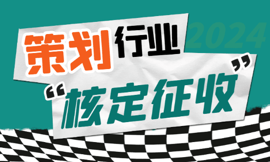 2024策劃行業(yè)核定征收稅率是多少？