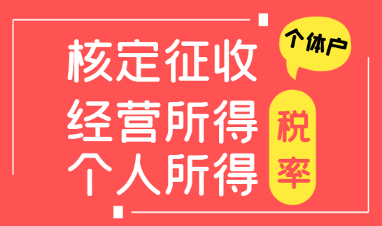 2024甘肅核定征收經(jīng)營所得個人所得稅稅率！